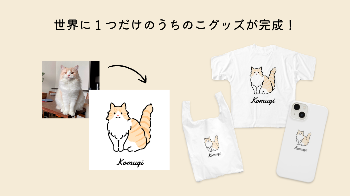 Uchinoko maker
